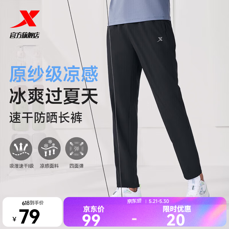 特步（XTEP）运动裤男裤夏季健身跑步裤子直筒凉感速干裤综训运动长裤男 正黑色-直筒 L