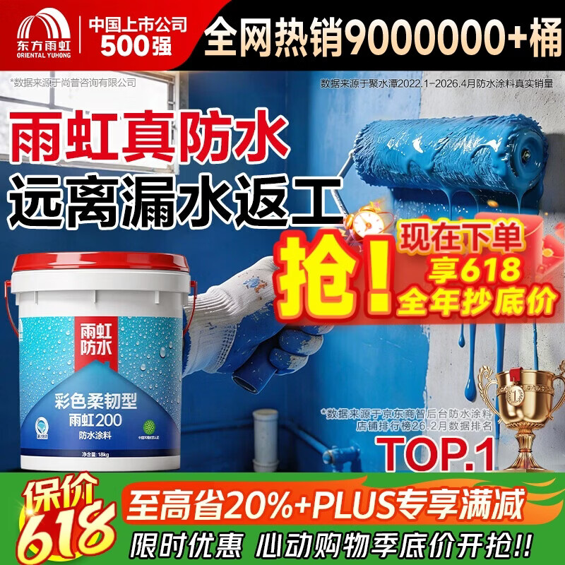 雨虹防水 雨虹200彩色柔韧型 厨房卫生间防水涂料 墙地面通用18kg