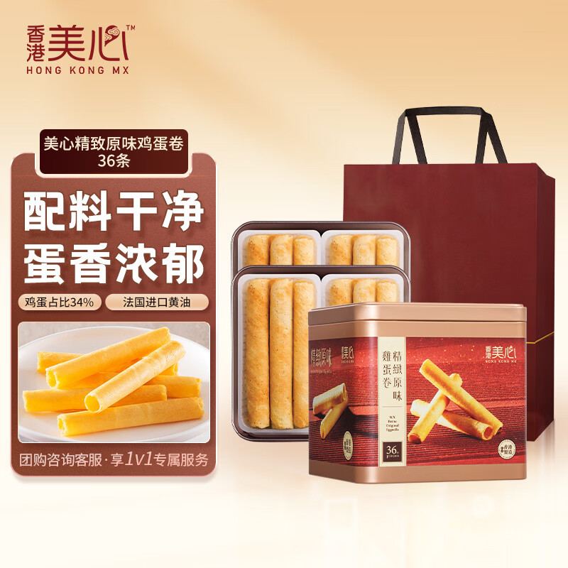 美心（Meixin）精致原味鸡蛋卷208g 香港特产休闲零食饼干企业团购送礼