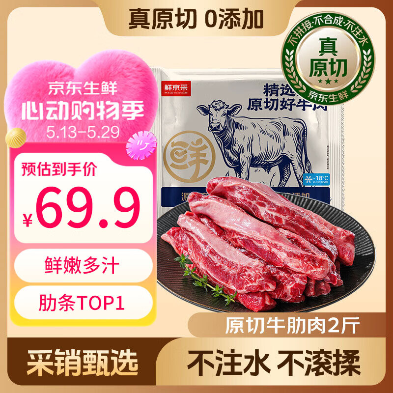 鲜京采 巴西进口原切牛肋肉2斤 牛胸腹部位肋条肉  烤肉炖煮 【真原切】