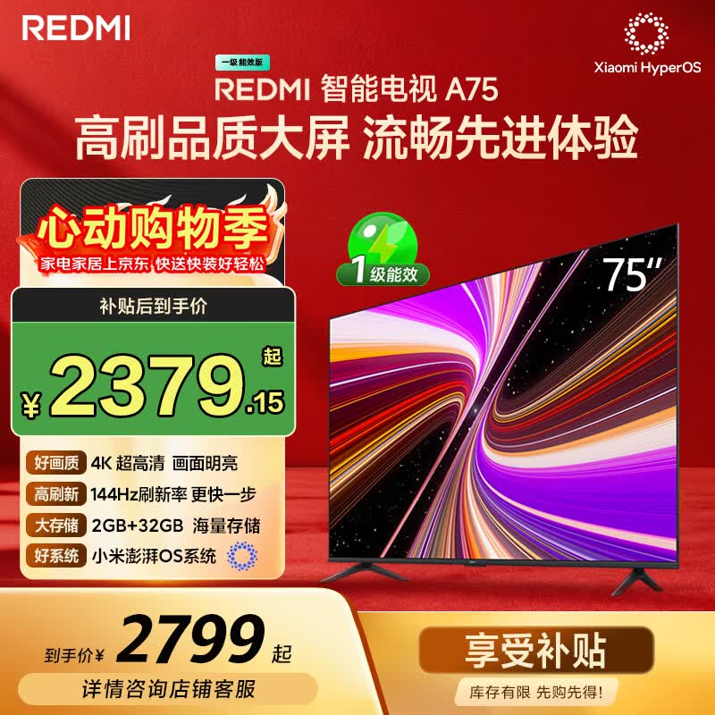 小米（MI）【价保618】REDMI 智能电视 A75 75英寸 144Hz高刷 2+32GB L75MA-RAE 远场语音显示器