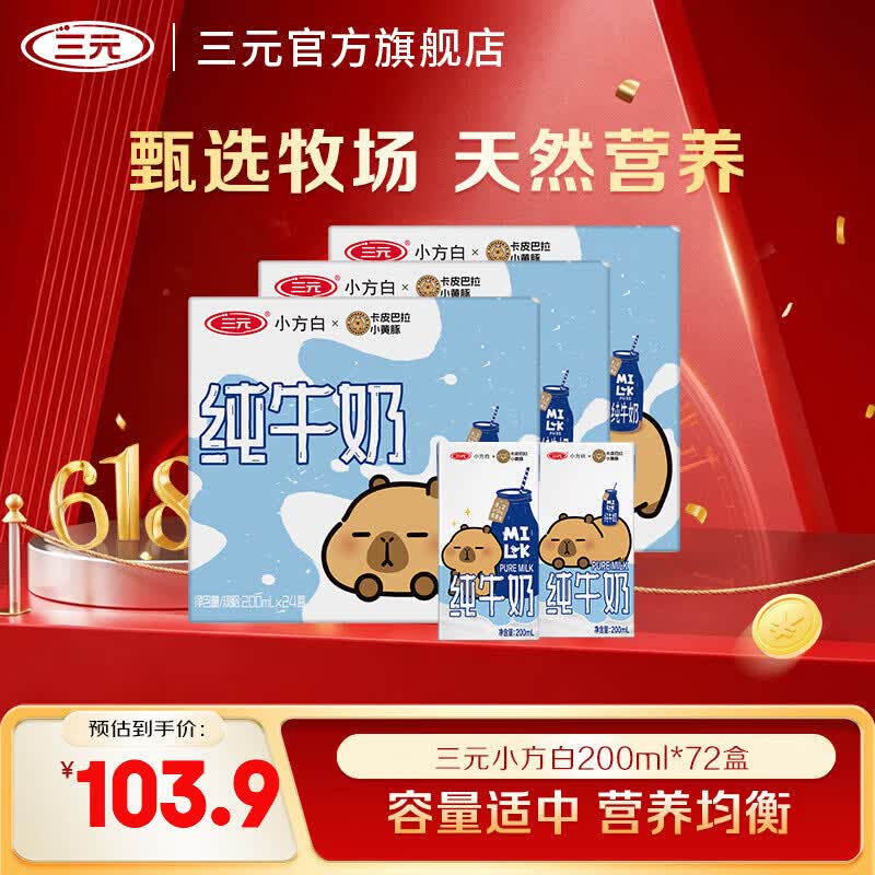 三元【3提装】小方白纯牛奶200ml*24盒100%生牛乳