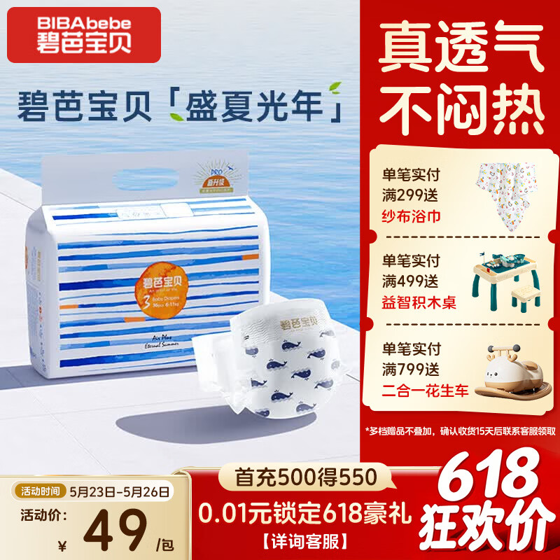 碧芭宝贝盛夏光年Pro纸尿裤M码36片(6-11kg) 尿不湿夏天超薄透气不闷热