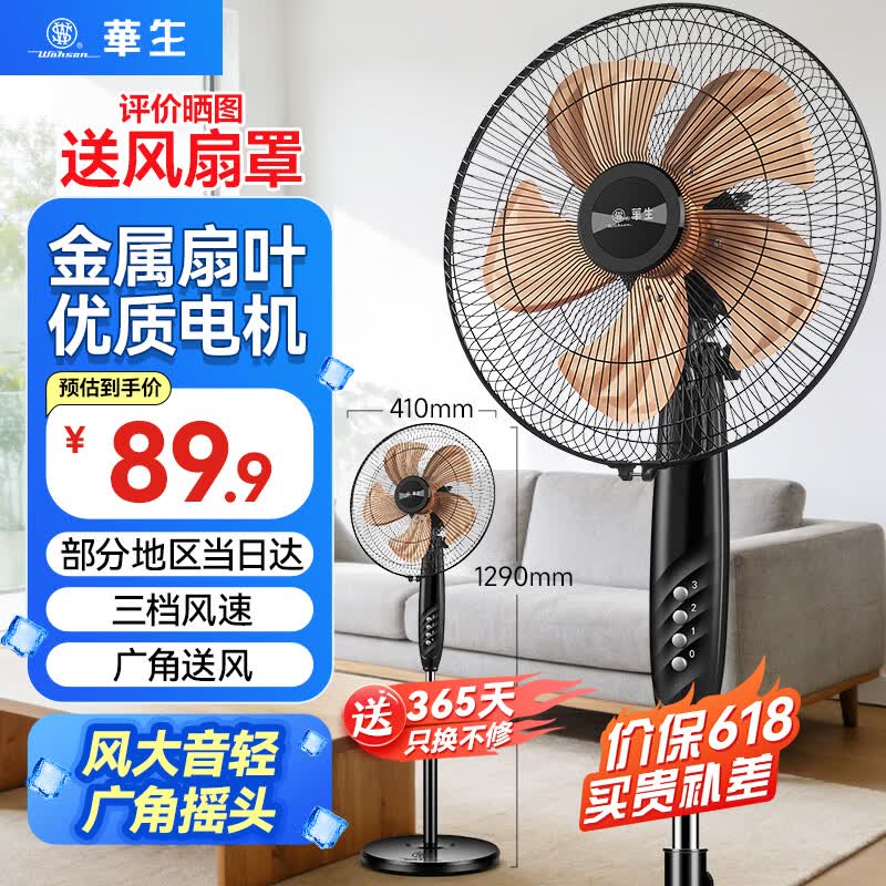 华生（Wahson）电风扇落地扇家用风扇立式大风力客厅宿舍五叶扇金属铝叶轻音节能劲风远距电扇 铜芯电机机械 FS-D1401.+14寸金属铝叶