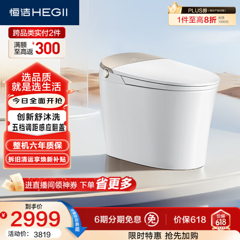 恒洁（HEGII）智能马桶H5Pro(26版)感应翻盖泡沫盾带水箱DCE717B-305免费送装
