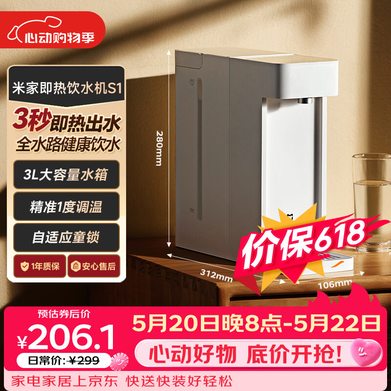 米家小米 即热饮水机S1即热烧水壶冲奶泡奶保温杯 3秒速热即热即饮 1℃调温MSYSJ03MH