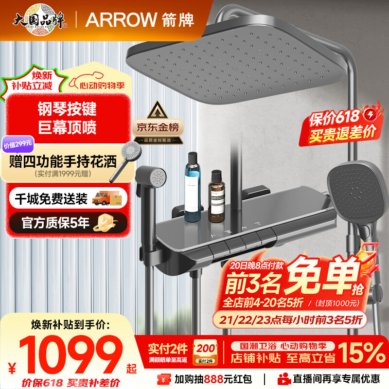 箭牌（ARROW）K370淋浴花洒套装灰四功能花洒增压琴键巨幕顶喷花洒AE34185MZGGW