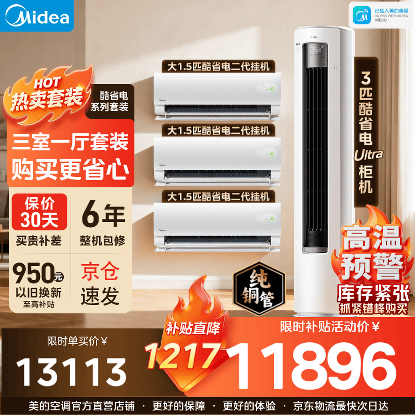 美的（Midea）空调套装 酷省电二代挂机+酷省电Ultra柜机 一级能效 变频冷暖 家用节能省电  壁挂式 落地式组合 三室一厅