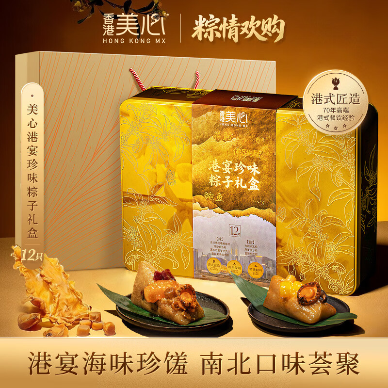 美心港宴珍味粽子礼盒7味12只1680g 花胶鲍鱼卤肉粽 2026年新款端午 仅售288元 美心港宴珍味粽子礼盒7味12只1680g 花胶鲍鱼卤肉粽 2026年新款端午 仅售288元