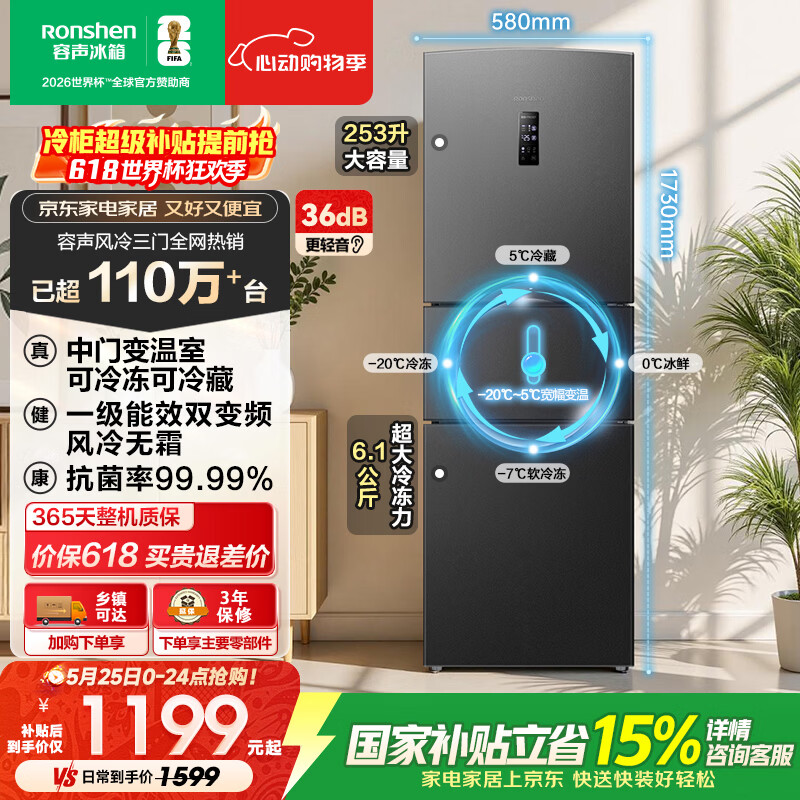 容声253L三开门电冰箱小户型家用超薄一级能效风冷无霜变频出租房以旧换新星澜BCD-253WD16NPA国家补贴