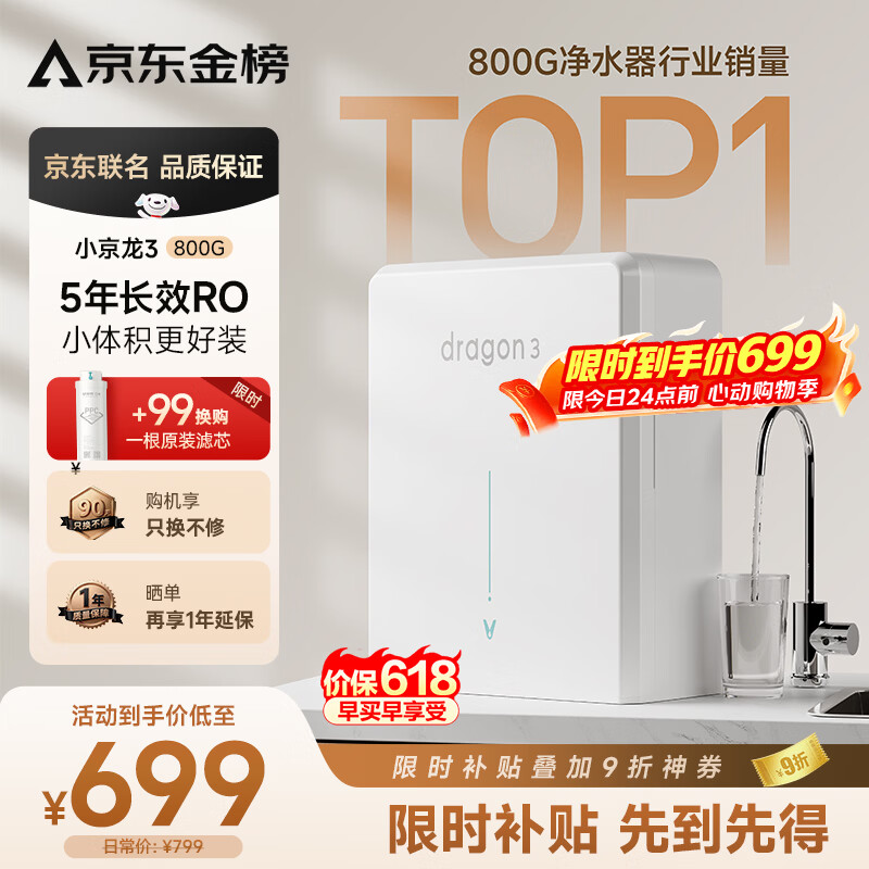 VIOMI小京龙3 800G厨下净水器5年反渗透RO膜家用大通量小体积0阻垢剂母婴直饮机净水机VR832【价保618】