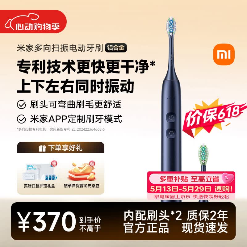 米家【520礼物】小米多向扫振电动牙刷专利扫振技术智能净齿护龈 铝合金机身 蓝色价保618