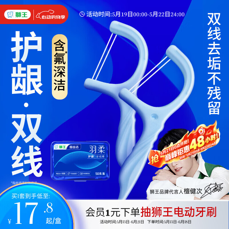 狮王细齿洁羽柔双线牙线棒1盒50支薄荷味颜色随机发货檀健次同款