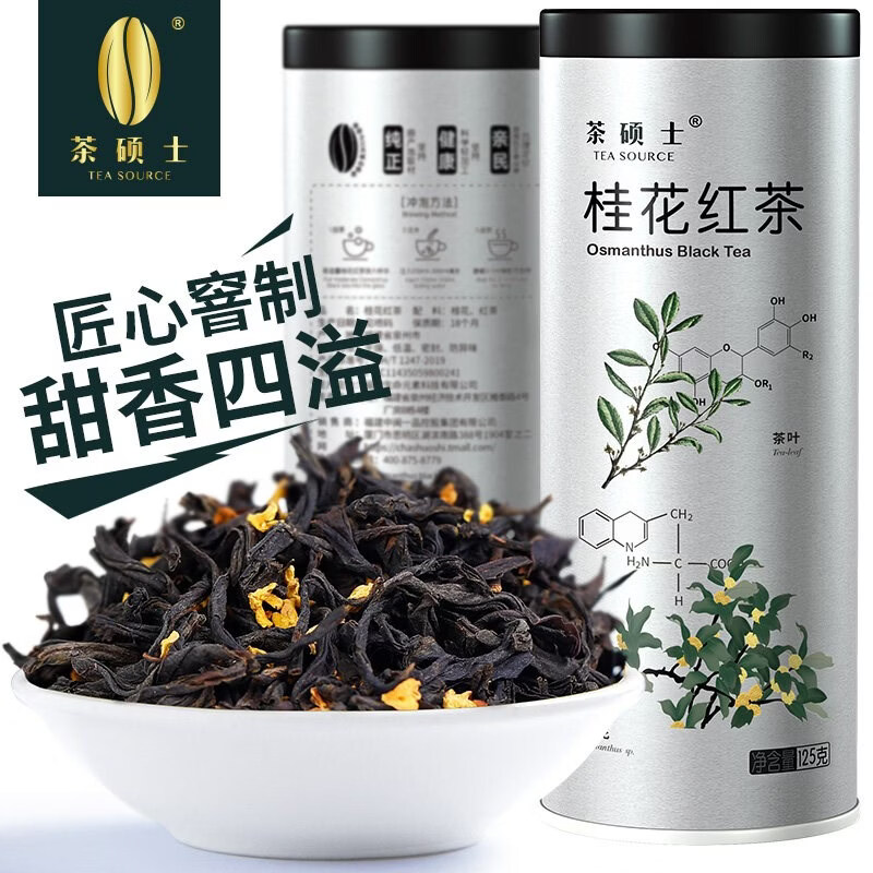 茶硕士桂花干花 桂花红茶 干桂花香 花茶桂林花草茶茶叶 默认