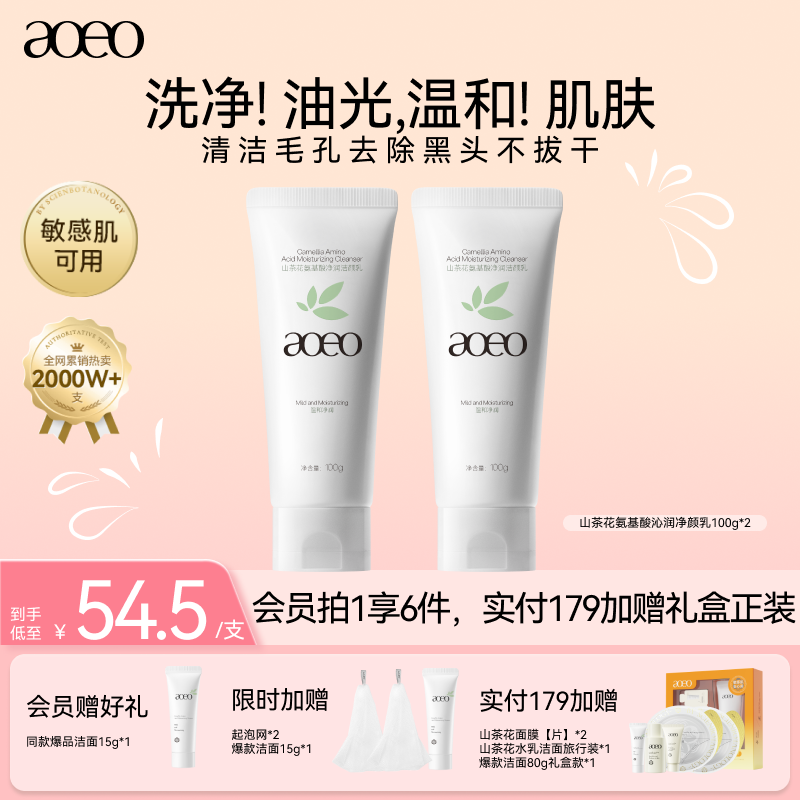 AOEO山茶花氨基酸洗面奶男女士控油清洁面部护肤品女男生 100g*2