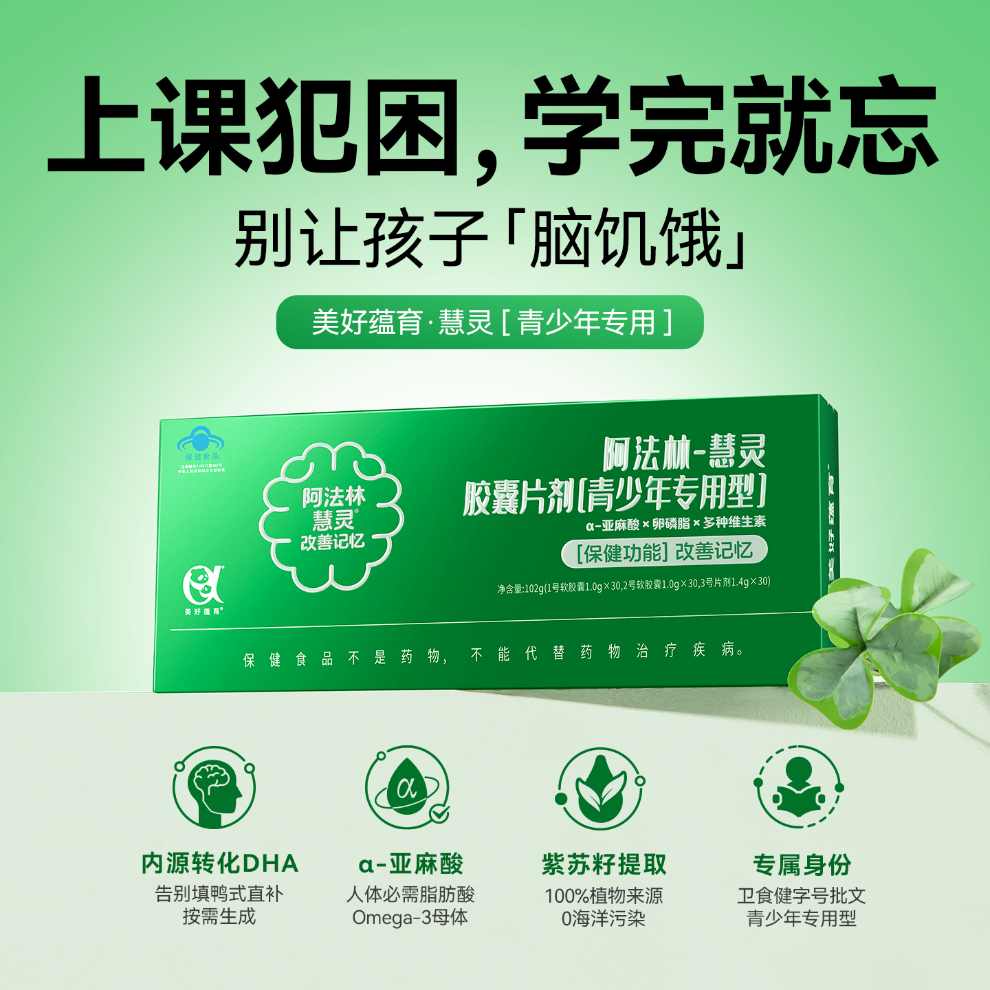美好蕴育慧灵内源型DHA青少年补脑增强专注力改善记忆初高中学生备考营养 1盒