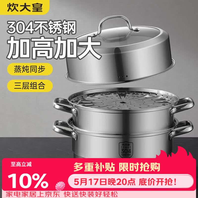 炊大皇304不锈钢三层蒸锅家用复合底汤锅蒸馒头包子可视高拱盖32cm