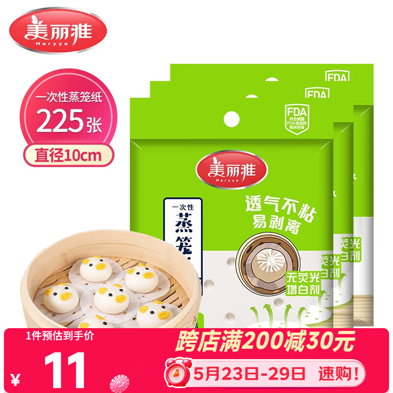 美丽雅 一次性蒸笼纸包子馍馒头垫纸不粘家用笼屉纸10cm 75张x3袋