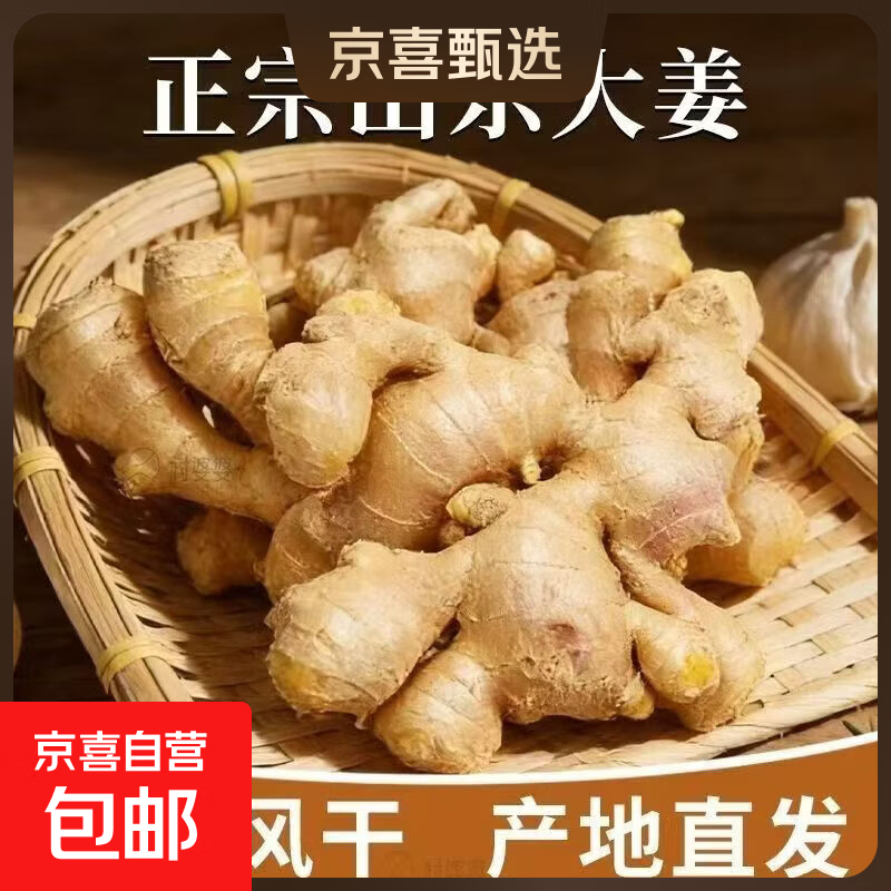 山东大姜生姜老姜干净无土晾干姜把新鲜黄姜老生姜大姜饭店  批发 山东风干姜把带箱3斤
