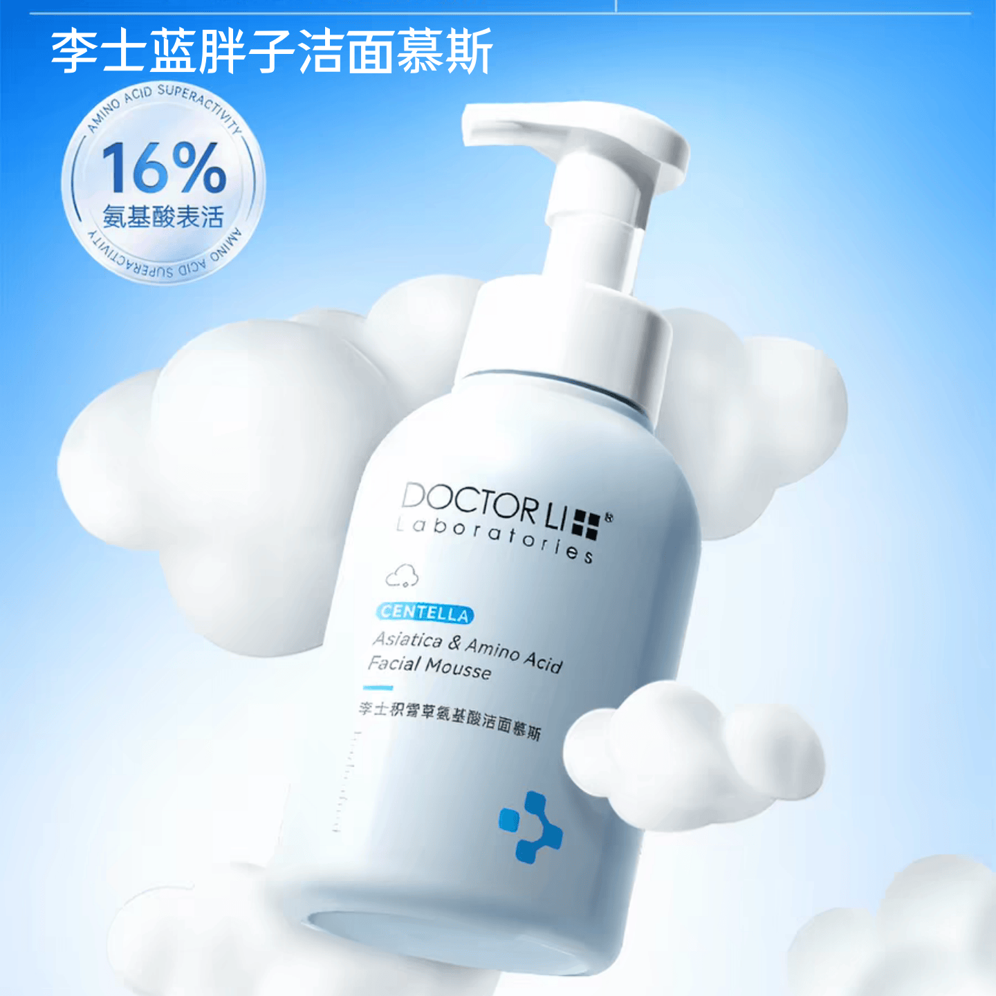 李医生(DOCTOR LI)洁面慕斯500ml洗面奶洁面液氨基酸净肤柔和不刺激卸妆清洁毛孔 女 2瓶500ml(氨基酸 舒爽)