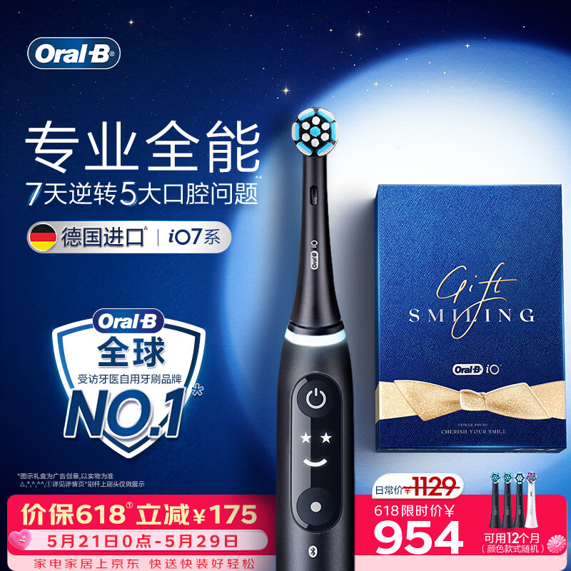 欧乐B德国进口智能电动牙刷成人iO7专业全能刷黑色刷头*4深度清洁护龈（新旧包装随机发）【价保618】