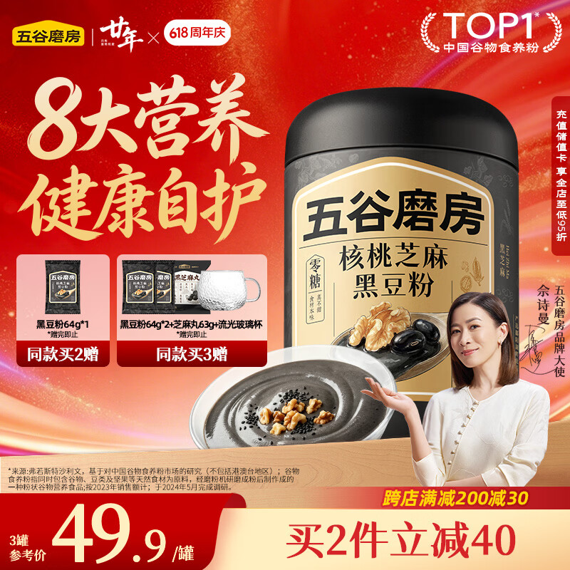 五谷磨房黑芝麻糊无糖核桃芝麻黑豆粉代餐粉546g