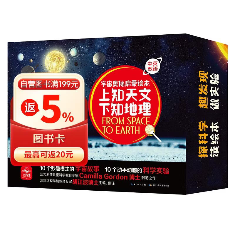 上知天文下知地理宇宙奥秘启蒙绘本共10册(第一辑）礼盒装 3-6岁 中英双语绘本 扫码获取音频 附10个科学手工实验材料包 地球/ 恒星 /太阳系/气候和水/土壤 