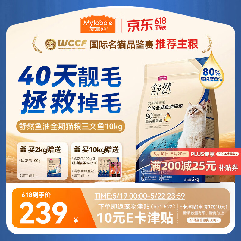 麦富迪猫粮 舒然鱼油美毛成幼猫粮 美毛长肉亮毛护肤 三文鱼10kg(2kg*5)