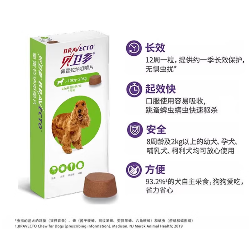 贝卫多临期处理驱虫药狗体外进口长效犬用驱虫药狗狗外驱蜱虫打虫蠕形螨 临期刮码贝卫多10-20kg 1粒*2盒