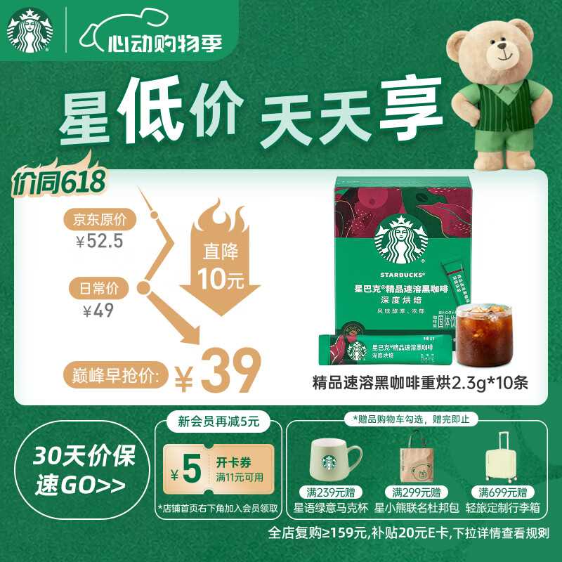 星巴克（Starbucks）0糖精品速溶黑咖啡深烘2.3g*10条 美式运动健身燃减