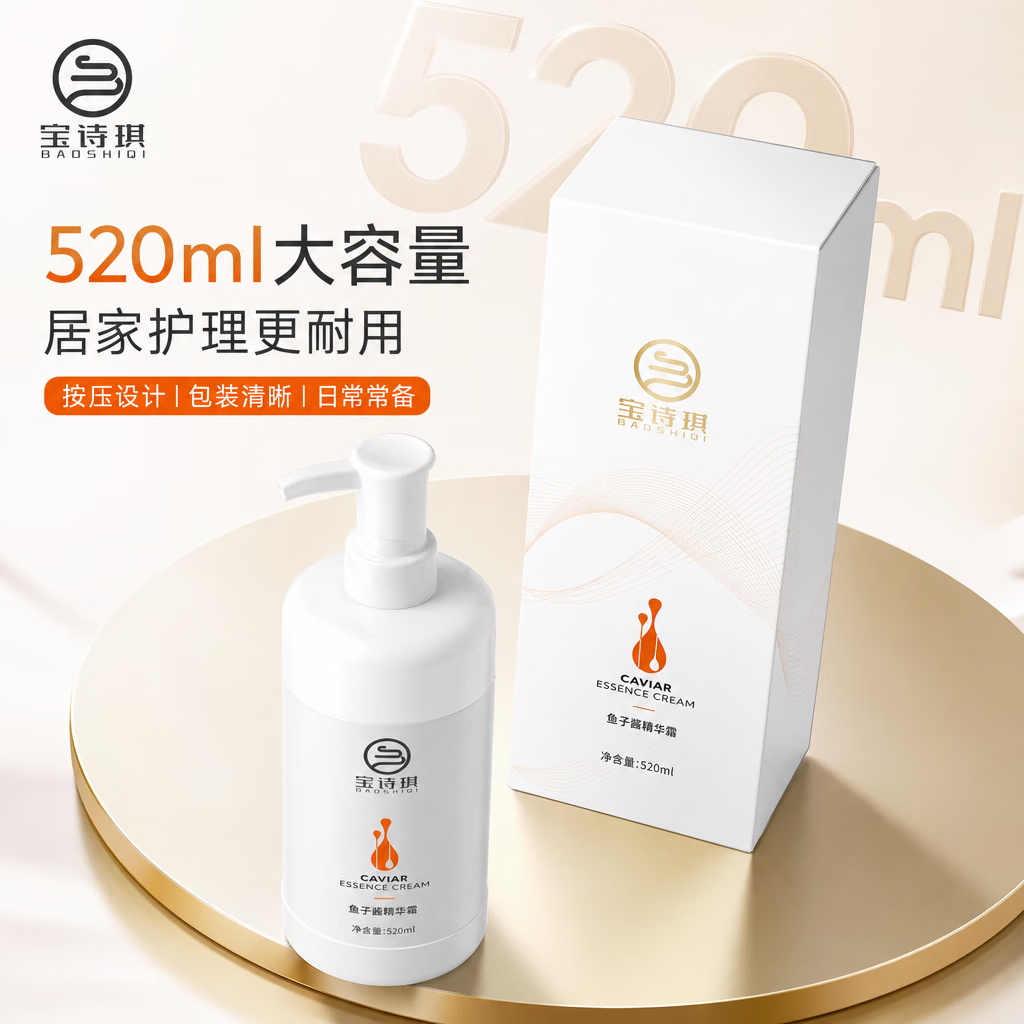 宝诗琪护发素鱼子酱精华霜水润保湿柔顺秀发细致阿护秀发 两瓶优惠装