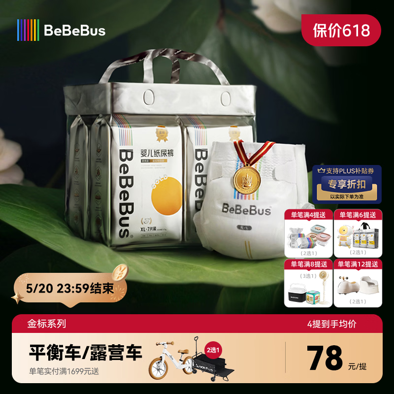 bebebus金标安睡纸尿裤超薄透气尿不湿新生儿安睡一整夜M36片