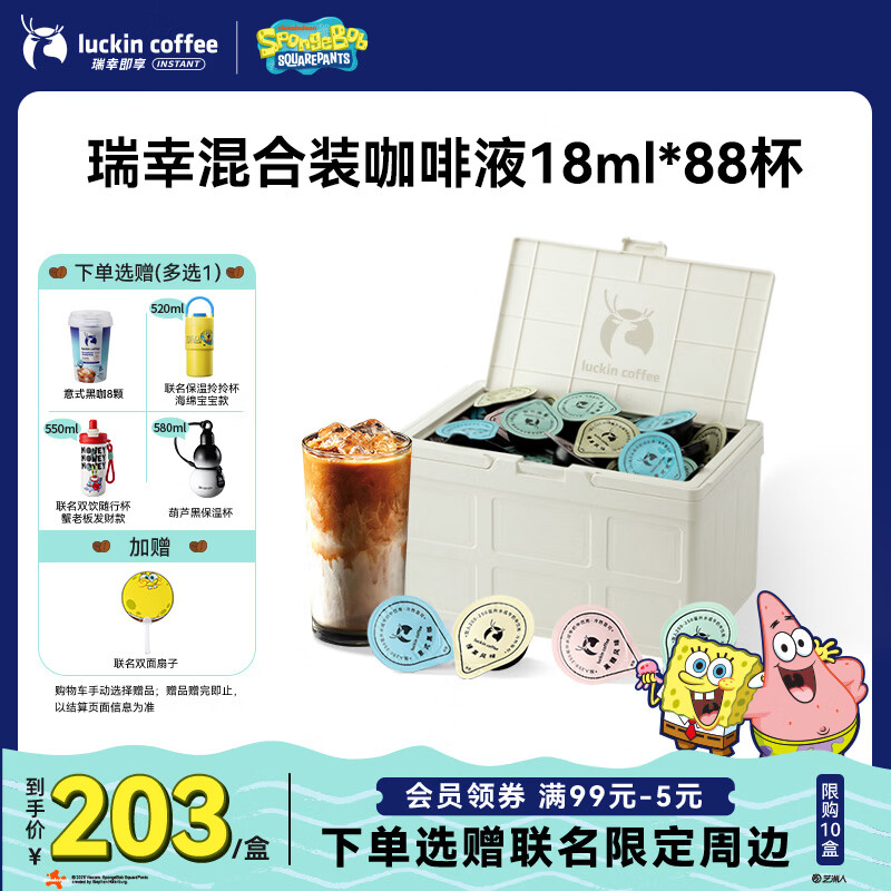 瑞幸咖啡0糖0脂经典浓缩咖啡液囤货装大容量混合风味 美式黑咖啡18ml*88杯