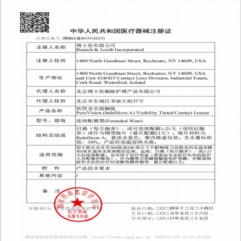 博士伦纯视角膜绷带镜医用术后治疗用隐形眼镜硅水凝胶透氧舒适1片/盒 【擦码发货】绷带镜*1盒