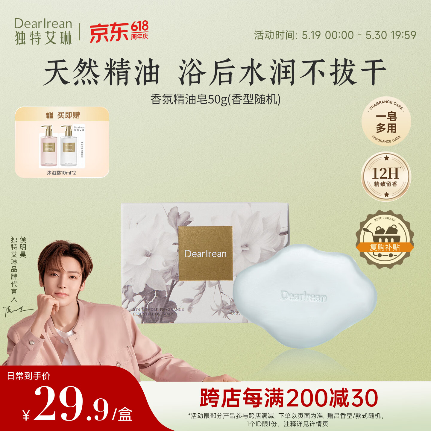 独特艾琳（Dear lrean）香氛精油皂固体香皂清洁保湿沐浴洗澡洗手男女通用香型随机50g