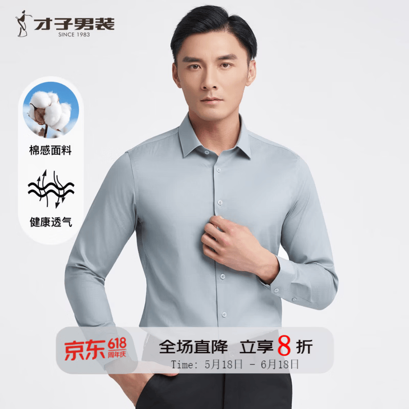 🛒神价109元！自带「凉感滤镜」的商务衬衫，微胖男生通勤秒变衣架子！