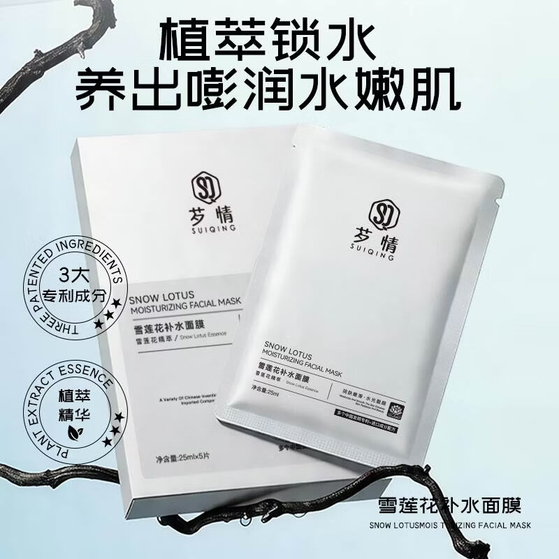 芕情雪莲花补水面膜礼物护肤品化妆品礼盒 面膜3盒15片