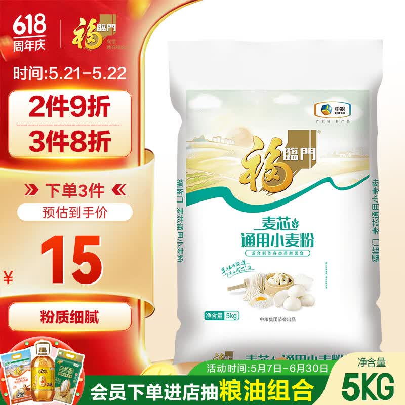 福临门麦芯通用小麦粉 中筋面粉 10斤 蒸煮面食