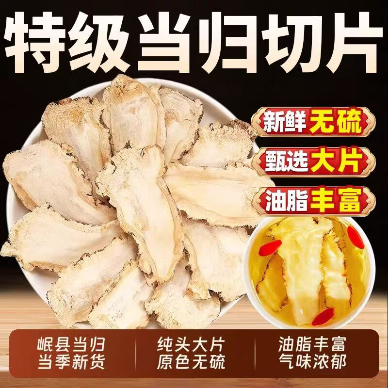 同仁堂(TRT)正宗甘肃当归中药材正品当归片补气血养生茶黄芪党参煲汤补气血 精选野生当归片 250g*2袋