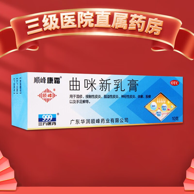 顺峰康霜 曲咪新乳膏 10g