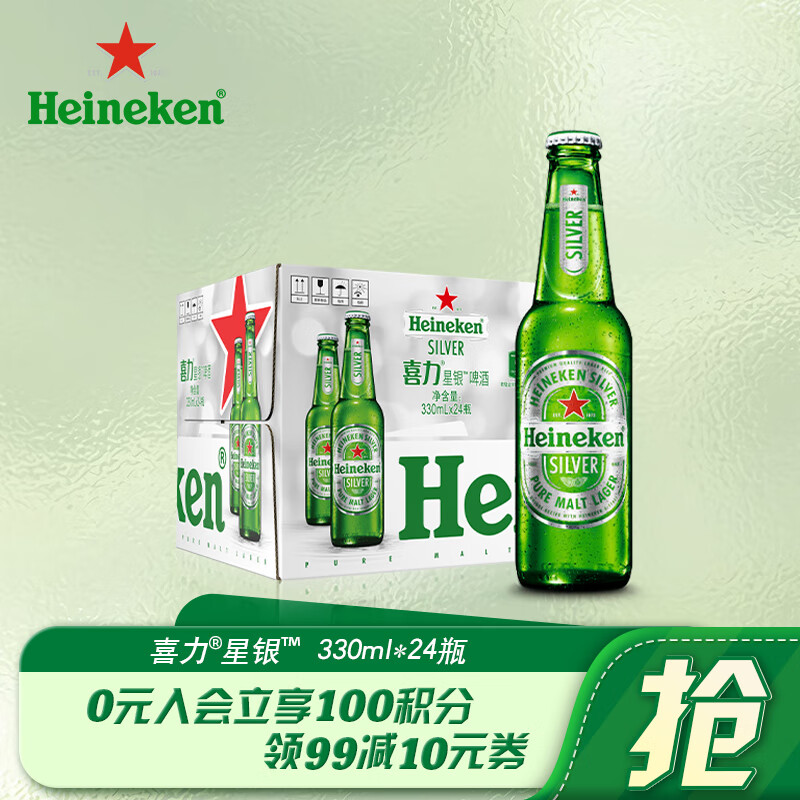 喜力星银(heineken silver)黄啤酒330ml*24瓶 整箱装(欧冠定制与常规