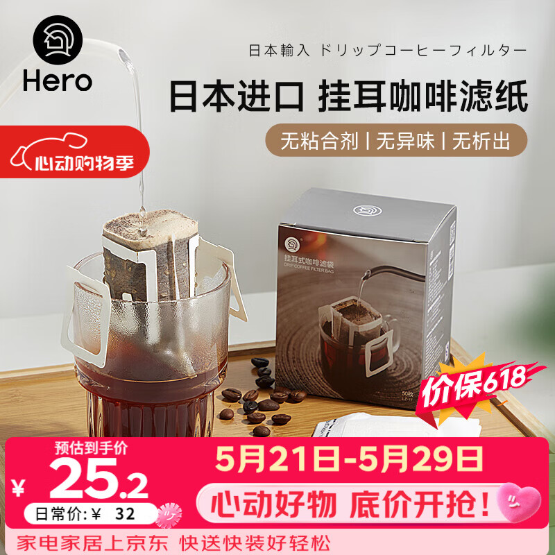 Hero挂耳滤纸便携滴漏式手冲滤杯咖啡过滤纸袋滤网咖啡粉滤袋挂耳袋