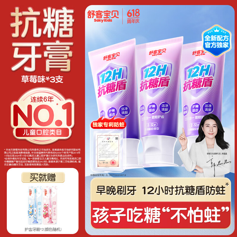 舒客宝贝（sakykids）牙膏抗糖防蛀青少年2-12岁含氟换牙期固齿护牙60g*3支装草莓味