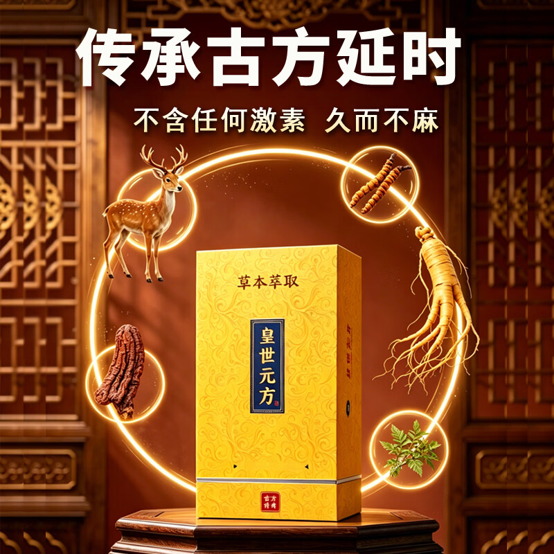 皇世元方中药萃取延时喷剂喷雾男性持久神油硬挺早泄不麻木射精情趣用品 尊贵版1瓶【10ml】 可搭神经敏感、早泄延时