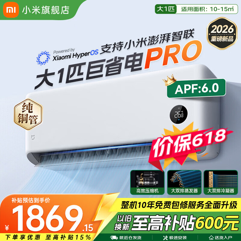 小米（MI）米家空调 巨省电Pro 大1匹 2026款 超一级能效 变频冷暖 空调挂机纯铜管 26GW-PG10/V1A1  巨省电pro 大1匹 2026款