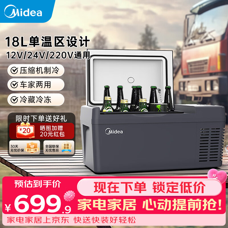 美的（Midea）车载冰箱小冰箱迷你小型家用户外冷藏宿舍出租房单门办公室冰柜 车家两用 -电子控温- 18L