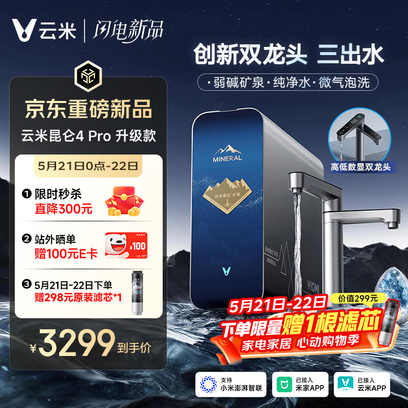 云米家用净水器昆仑4Pro 升级款弱碱1400G矿物质直饮反渗透厨下过滤净饮水机云米昆仑4pro升级款