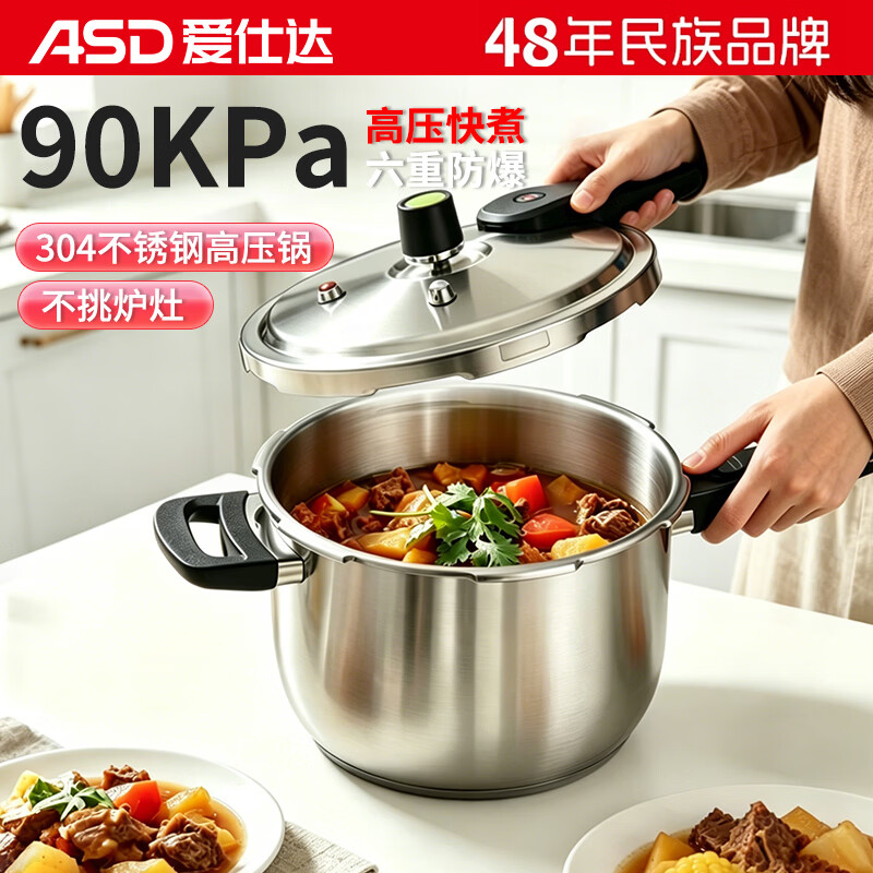 爱仕达(ASD)高压锅304不锈钢压力锅六保险6.5L燃气电磁通用WG1824DN