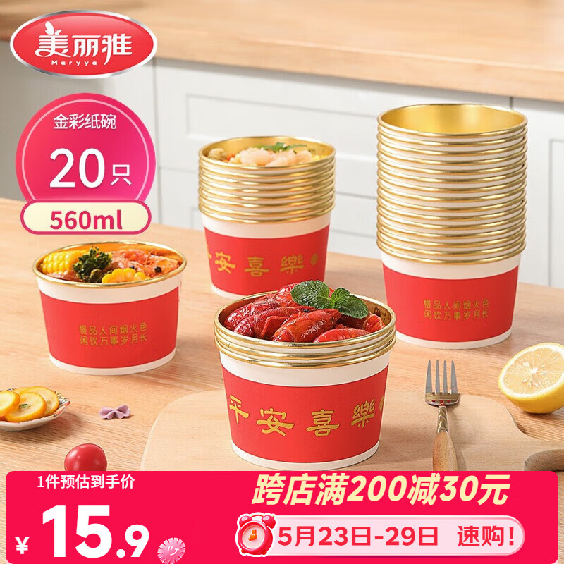 美丽雅一次性碗纸碗560ml*20只 食品级耐高温过新年红色圆碗