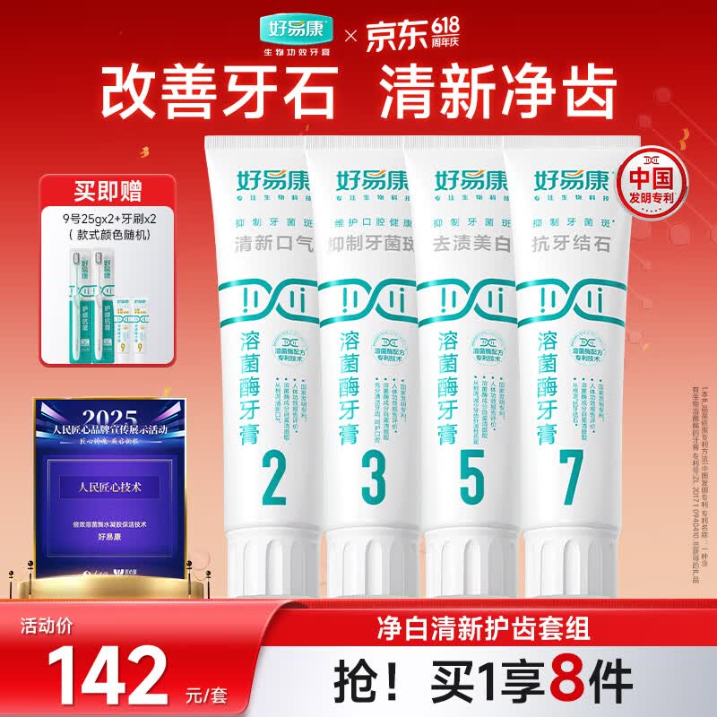 好易康溶菌酶牙膏 去渍美白清新口气养护牙龈改善牙结石套装6支共530g
